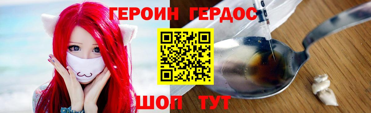 Героин белый Приморско-Ахтарск