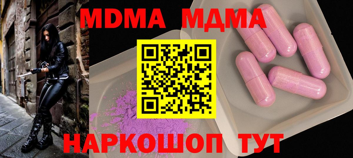 МДМА  Вход с VPN  MDMA crystal  Приморско-Ахтарск  MDMA молли 
