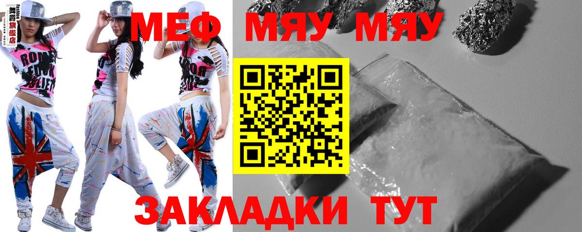 МЕФ  Вход с VPN  Приморско-Ахтарск  МЯУ-МЯУ mephedrone 